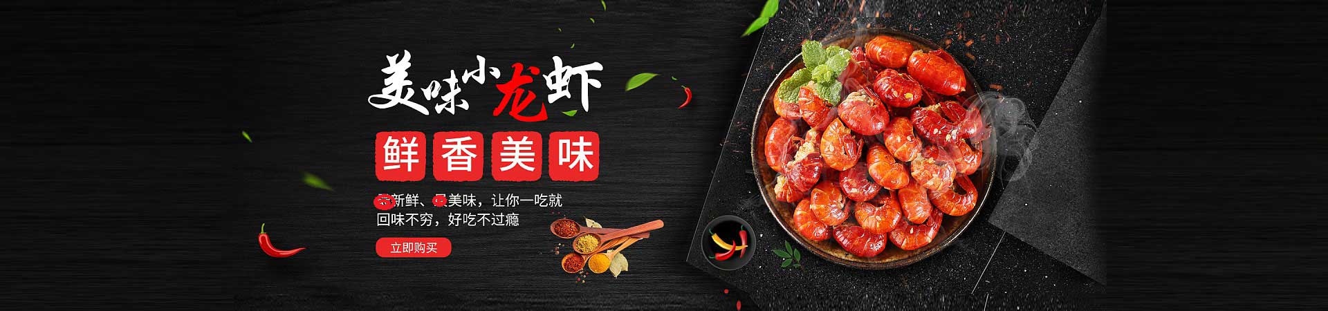 单县小龙虾